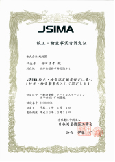 JSIMA認定